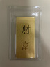 菜百首飾“財富”投資金條 足金Au999.9黃金金磚 投資 收藏禮品 “財富”金條 30克(不支持7天無(wú)理由退換貨) 曬單實(shí)拍圖