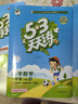 2026春季53天天練小學(xué)英語(yǔ)一年級下冊BJ北京版五三天天練53天天練5.3天天練5·3天天練學(xué)霸培優(yōu)學(xué)霸提優(yōu) 曬單實(shí)拍圖