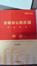 中公教育2026安徽省考公務(wù)員考試教材用書(shū)歷年真題試卷題庫申論行測鄉鎮公務(wù)員村官選調生等abc類(lèi) 安徽省考歷年真題教材套裝 （申論+行測）教材真題4本 曬單實(shí)拍圖