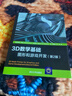 3D數學(xué)基礎：圖形和游戲開(kāi)發(fā)（第2版） 曬單實(shí)拍圖