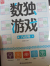 數獨游戲四宮格 入門(mén)到精通階梯訓練 填字游戲數字排列 兒童小學(xué)生一二三四年級數學(xué)游戲  強化數字敏感度專(zhuān)注力 綠色印刷附帶答案  曬單實(shí)拍圖