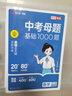 【真便宜】2025版中考母題基礎題1000題語(yǔ)文數學(xué)英語(yǔ)物理化學(xué)全套人教版中考總復習真題分類(lèi)專(zhuān)項訓練初三必刷題模擬試題壓軸必刷題非萬(wàn)唯中考 【5本套裝】語(yǔ)數英物化 初中通用 曬單實(shí)拍圖