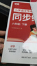 書(shū)行 2025新版小學(xué)語(yǔ)文專(zhuān)項同步練字帖六年級下冊小學(xué)生課本同步人教版生字組詞造句練字本 曬單實(shí)拍圖