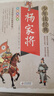 楊家將 美繪本 青少版 無(wú)障礙閱讀 少年讀經(jīng)典系列 曬單實(shí)拍圖