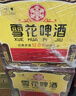 雪花啤酒經(jīng)典沈陽(yáng)老雪640ml*18瓶12度整箱啤酒新年年貨送禮 曬單實(shí)拍圖