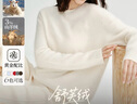 紅袖（hopeshow）慵懶風(fēng)高級感綿羊毛針織衫2025冬季新款女裝【舒芙絨】?jì)却蠲?本白001 XL 曬單實(shí)拍圖