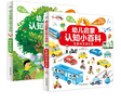 全新兩冊 幼兒?jiǎn)⒚烧J知小百科 0-3歲圖書(shū) 低幼啟蒙童書(shū)書(shū)籍科普 寶寶書(shū)兒童讀物早教啟蒙百科全書(shū)(中國環(huán)境標志產(chǎn)品 綠色印刷)  曬單實(shí)拍圖