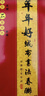 綺蘭朵2026新款馬年春節高檔對聯(lián)入門(mén)大氣絨布春聯(lián)新年過(guò)年大門(mén)自帶背膠 A4款·1.2米【五福臨門(mén)】自帶背膠-移除不留膠 【配1張絨布福字】自帶背膠 曬單實(shí)拍圖