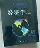 經(jīng)濟學(xué)（19版，教材版） 曬單實(shí)拍圖