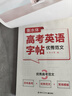 六品堂衡水體高中英語(yǔ)字帖滿(mǎn)分作文素材高分寫(xiě)作同步臨摹練字本 曬單實(shí)拍圖