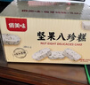 俏美味三只松鼠同款堅果茯苓芡實(shí)八珍糕無(wú)蔗糖糕點(diǎn)老人代餐零食品 堅果茯苓八珍糕1000g送1000g 曬單實(shí)拍圖
