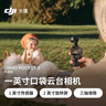 大疆 DJI Osmo Pocket 3 標準版 一英寸口袋云臺相機 OP靈眸手持數碼相機 旅游vlog 便攜美顏攝像 曬單實(shí)拍圖