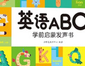 孩悅 英語(yǔ)ABC學(xué)前啟蒙有聲書(shū) 英文字母 幼升小銜接入學(xué)必備幼兒園小學(xué)生英語(yǔ)繪本兒童英語(yǔ)啟蒙教材英語(yǔ)分級讀物幼兒英語(yǔ)啟蒙學(xué)習機 點(diǎn)讀書(shū) 發(fā)聲書(shū) 有聲書(shū) 早教發(fā)聲書(shū)  曬單實(shí)拍圖
