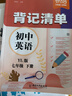 【易蓓】背記清單初中英語(yǔ) 譯林版 七年級下冊 江蘇適用初一7下必背核心詞匯單詞知識清單基礎知識大盤(pán)點(diǎn) 曬單實(shí)拍圖