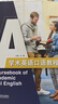 學(xué)術(shù)英語(yǔ)口語(yǔ)教程 曬單實(shí)拍圖