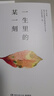 【當當 正版包郵】一生里的某一刻 新版 張春 關(guān)于愛(ài)與生命的勇氣之書(shū) 李松蔚、陳海賢、文珍感動(dòng)推薦 豆瓣年度文學(xué) 入圍《新京報》年度好書(shū) 一生里的某一刻 曬單實(shí)拍圖