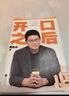 開(kāi)口之后 《奇葩說(shuō)》第三季奇葩之王 ?溝通之王黃執中首部個(gè)人作品 從溝通小白到說(shuō)話(huà)高手，開(kāi)口之后，說(shuō)出心聲。 隨書(shū)贈送金句書(shū)簽 曬單實(shí)拍圖