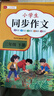 【2026新版】三年級下冊同步作文人教版小學(xué)作文書(shū)小學(xué)生黃岡優(yōu)秀作文大全3年級范文仿寫(xiě)素材全解語(yǔ)文滿(mǎn)分作文上下冊開(kāi)心全程指導 【三年級下冊】同步作文+閱讀理解 小學(xué)三年級 曬單實(shí)拍圖