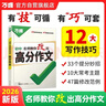 萬(wàn)唯中考用課本素材和技法寫(xiě)高分作文滿(mǎn)分作文高分范文精選素材方法七八九年級初一作文速用模板公式中考優(yōu)秀萬(wàn)維中考 曬單實(shí)拍圖