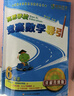 高思學(xué)校競賽數學(xué)課本一二三四五六年級上下冊數學(xué)導引小學(xué)高斯奧林匹克數學(xué)思維訓練舉一反三奧數教程教材全解從課本到奧 六年級 競賽數學(xué)課本上下冊+引導 定價(jià)102 曬單實(shí)拍圖