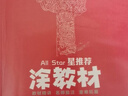 26春涂教材 初中英語(yǔ)八年級下冊 人教版RJ新教材 初中8年級教材同步全解備課手跡重難拓展知識盤(pán)點(diǎn)考點(diǎn)研習提分訓練文脈星推薦 曬單實(shí)拍圖