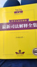 2026年版中華人民共和國最新司法解釋全集（含司法文件） 曬單實(shí)拍圖