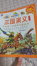【新華書(shū)店旗艦店】四大名著(zhù)小學(xué)生版全套拼音注音版正版西游記水滸傳三國演義紅樓夢(mèng)彩圖兒童繪本幼兒園小學(xué)生一二年級課外閱讀書(shū)經(jīng)典古典名著(zhù)帶拼音 三國演義 曬單實(shí)拍圖