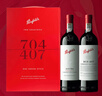 奔富（Penfolds）Bin 704+Bin 407鏡像禮盒雙支套裝 750ml*2 行貨 曬單實(shí)拍圖