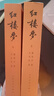 紅樓夢(mèng)原著(zhù)版完整無(wú)刪減注釋豐富定本（套裝上下全2冊）人文版 中國古典文學(xué)讀本叢書(shū)四大名著(zhù)1-9年級小學(xué)初中高中必讀書(shū)單語(yǔ)文推薦閱讀古白話(huà)文人民文學(xué)出版社 小說(shuō) 曬單實(shí)拍圖