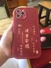 夢(mèng)想可嘉【國風(fēng)款】適用蘋(píng)果12promax手機殼 iphone12pro max保護套全包皮紋防摔軟殼新年男女款 中國紅 曬單實(shí)拍圖