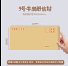 離草 5號牛皮紙信封 信封袋發(fā)票收據文件袋工資袋辦公用品信紙發(fā)票工資袋信封袋 50個(gè)/包 曬單實(shí)拍圖