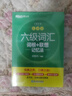 新東方備考2026年6月大學(xué)英語(yǔ)六級詞匯詞根+聯(lián)想記憶法 亂序版 新東方綠寶書(shū) 大學(xué)英語(yǔ)六級考試超詳解真題+模擬 英語(yǔ)六級真題試卷詳解 【全8冊】詞匯亂序+學(xué)練測+真題+專(zhuān)項+晨讀美文 曬單實(shí)拍圖