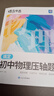 2026中考物理壓軸題專(zhuān)項訓練 八九年級物理重難題突破訓練 初中物理考點(diǎn)壓軸必刷題新教材版 搞定初中物理壓軸題 全國通用 曬單實(shí)拍圖