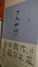 了凡四訓正版原版書(shū)全解翻譯解析對照文言文袁了凡著(zhù)國學(xué)哲學(xué)經(jīng)典 【精裝完整版】了凡四訓268頁(yè) 曬單實(shí)拍圖