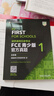 FCE青少版官方真題1 劍橋通用五級考試 劍橋授權 含答案、考試說(shuō)明（附掃碼音頻） 曬單實(shí)拍圖