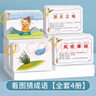 趣味看圖猜成語(yǔ)卡片小學(xué)生版成語(yǔ)接龍撲克牌魔法漢字認字游戲卡牌 【200張】看圖猜成語(yǔ)1—4期 曬單實(shí)拍圖