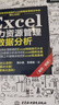 Excel人力資源管理與數據分析 excel數據處理與分析excel表格教程excel函數與公式應用office辦公軟件excel從入門(mén)到精通自學(xué)教材辦公應用教程表格教程 曬單實(shí)拍圖