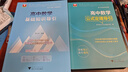 高中數學(xué)基礎知識導引 曬單實(shí)拍圖
