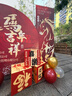 琉禮爵 2026新年布置 馬年銀行開(kāi)門(mén)紅保險公司年會(huì )春節裝飾品kt板場(chǎng)景 通用布置-4 曬單實(shí)拍圖