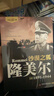 正版二戰風(fēng)云人物全史全16冊隆美爾麥克阿瑟希特勒丘吉爾古德里安巴頓羅斯福朱可夫東條英機山本五十六艾森豪威爾二戰歷史人物書(shū)籍 單本】二戰風(fēng)云人物-沙漠之狐:隆美爾 曬單實(shí)拍圖