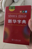 新華字典第12版雙色本贈新華詞典數字版1年使用權 商務(wù)印書(shū)館2025年新版中小學(xué)生語(yǔ)文常備工具書(shū) 可搭購教材教輔現代漢語(yǔ)詞典古漢語(yǔ)常用字字典牛津高階英語(yǔ)詞典作文書(shū)成語(yǔ)古代漢語(yǔ)詞典 曬單實(shí)拍圖