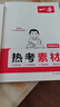 一本中考滿(mǎn)分作文+熱考素材（2冊）2026初中生優(yōu)秀作文素材積累寫(xiě)作思路技巧萬(wàn)能模板精選高分真題范文 曬單實(shí)拍圖