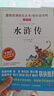 全套4冊 四大名著(zhù)五年級下冊必讀正版課外書(shū) 西游記/三國演義/水滸傳/紅樓夢(mèng)小學(xué)生版原著(zhù)人民青少版本兒童版少兒版教育閱讀出版社書(shū)籍 童語(yǔ)書(shū)香 【全4冊】四大名著(zhù)全套4冊 送考點(diǎn) 曬單實(shí)拍圖