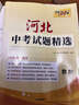 【河北專(zhuān)版】2026中考河北中考試題精選數學(xué)試卷真題模擬練習題預測卷 會(huì )考真題試卷九年級初三總復習資料河北省專(zhuān)版天利38套 河北 數學(xué) 曬單實(shí)拍圖