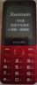 飛利浦（PHILIPS）P319老年手機4G全網(wǎng)通大電池超長(cháng)待機大喇叭大聲音2.8大屏大字大按鍵老年人專(zhuān)用學(xué)生功能機 絢麗紅 曬單實(shí)拍圖