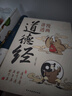 漫畫(huà)講透易經(jīng)+道德經(jīng)+黃帝內經(jīng)(全3冊) 正版原著(zhù)原文 完整無(wú)刪減白話(huà)文為人處世的智慧入門(mén)基礎知識國學(xué)經(jīng)典暢銷(xiāo)書(shū)籍 曬單實(shí)拍圖