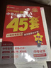 陜西中考45套】 天星教育2026陜西中考45套匯編語(yǔ)文數學(xué)英語(yǔ)物理化學(xué)生物政治地理金考卷陜西專(zhuān)版中考試卷初三中考真題模擬題試題研究必刷題 數學(xué) 曬單實(shí)拍圖
