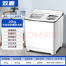 雙鹿半自動(dòng)洗衣機 老式家用雙桶大容量雙缸洗衣機 洗脫雙筒小型波輪 洗脫28公斤【洗滌20公斤+脫水8公斤】 曬單實(shí)拍圖