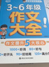 小學(xué)生作文大全三到六年級 小學(xué)作文書(shū)3-6年級 小升初優(yōu)秀分類(lèi)滿(mǎn)分金句高分范文精選好詞好句日積月累800例3年級語(yǔ)文作文選 三至六年級正版六年級五年級四年級三年級上冊同步作文素材5-6年級 五年級上 曬單實(shí)拍圖
