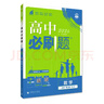 2026高中必刷題 高一下 數學(xué) 必修 第三冊 人教B版 教材同步練習冊 理想樹(shù)圖書(shū) 曬單實(shí)拍圖